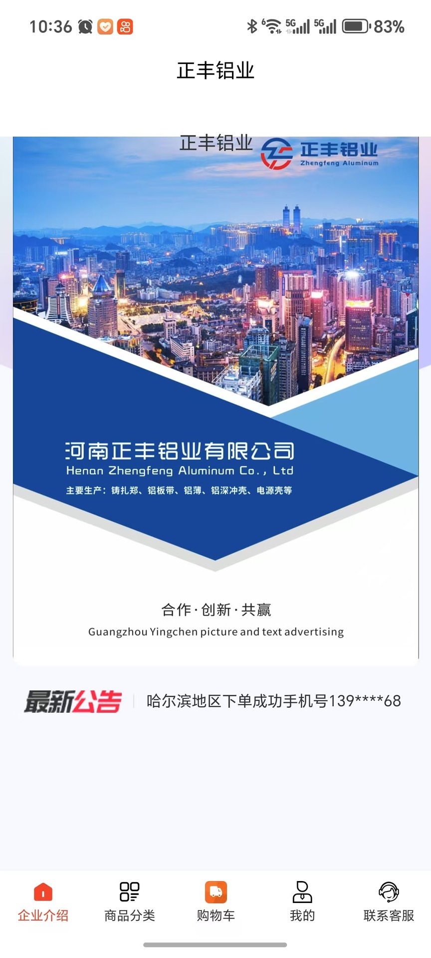 精彩截图-正丰铝业2026官方新版