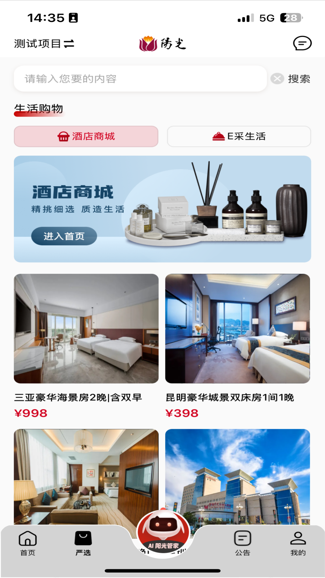 阳光服务 截图 1