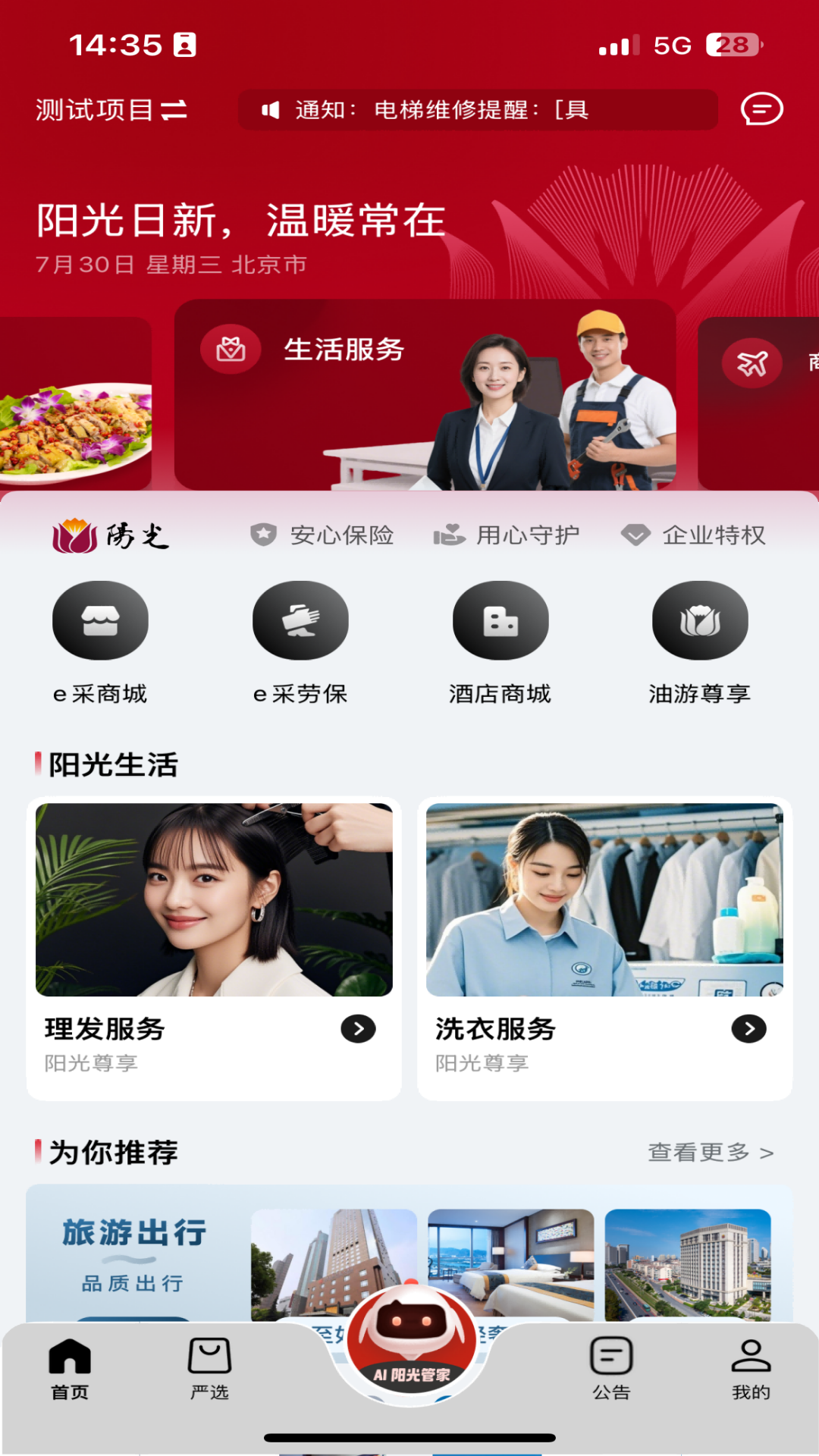 阳光服务 截图 2