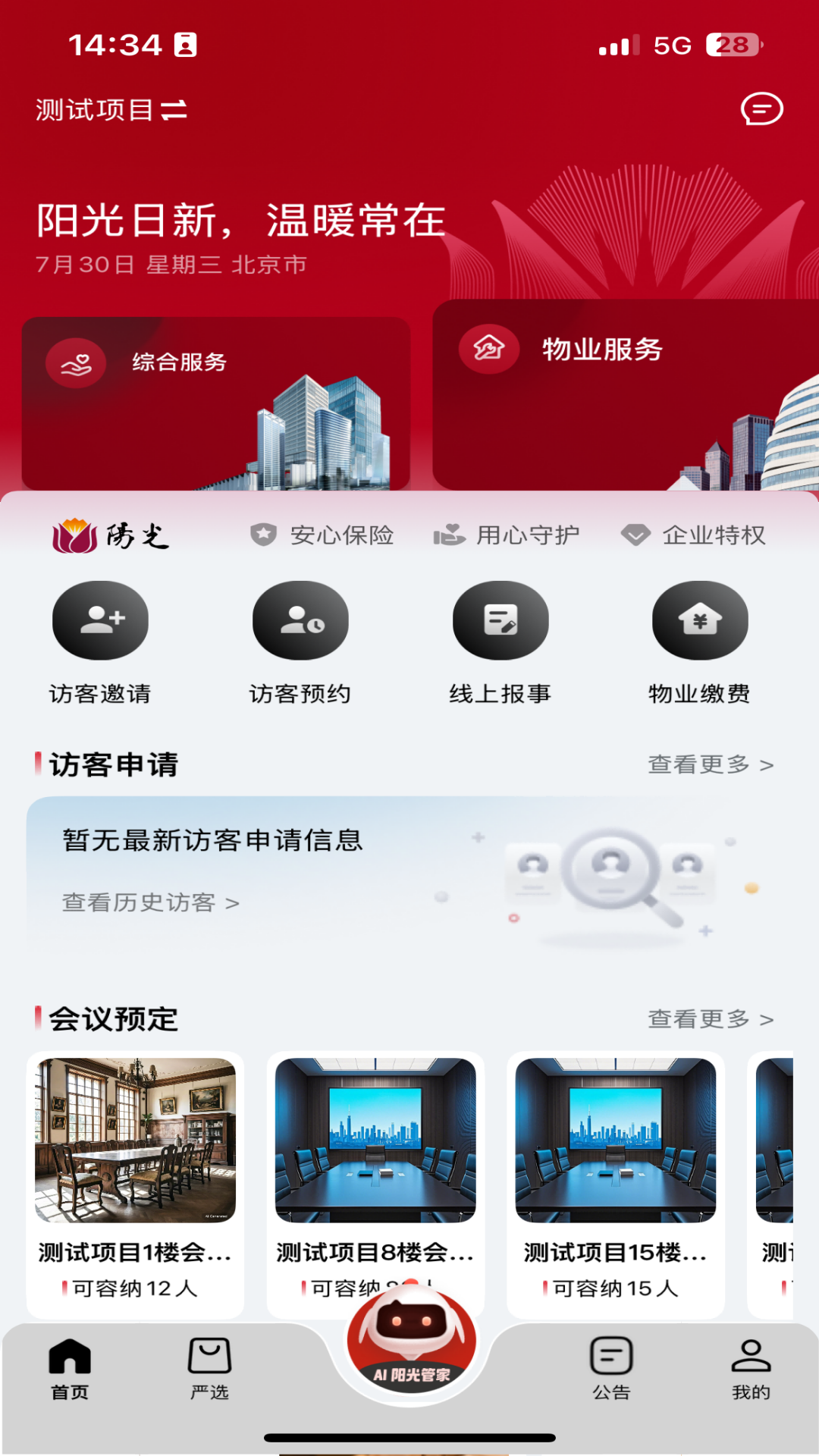 阳光服务 截图 3