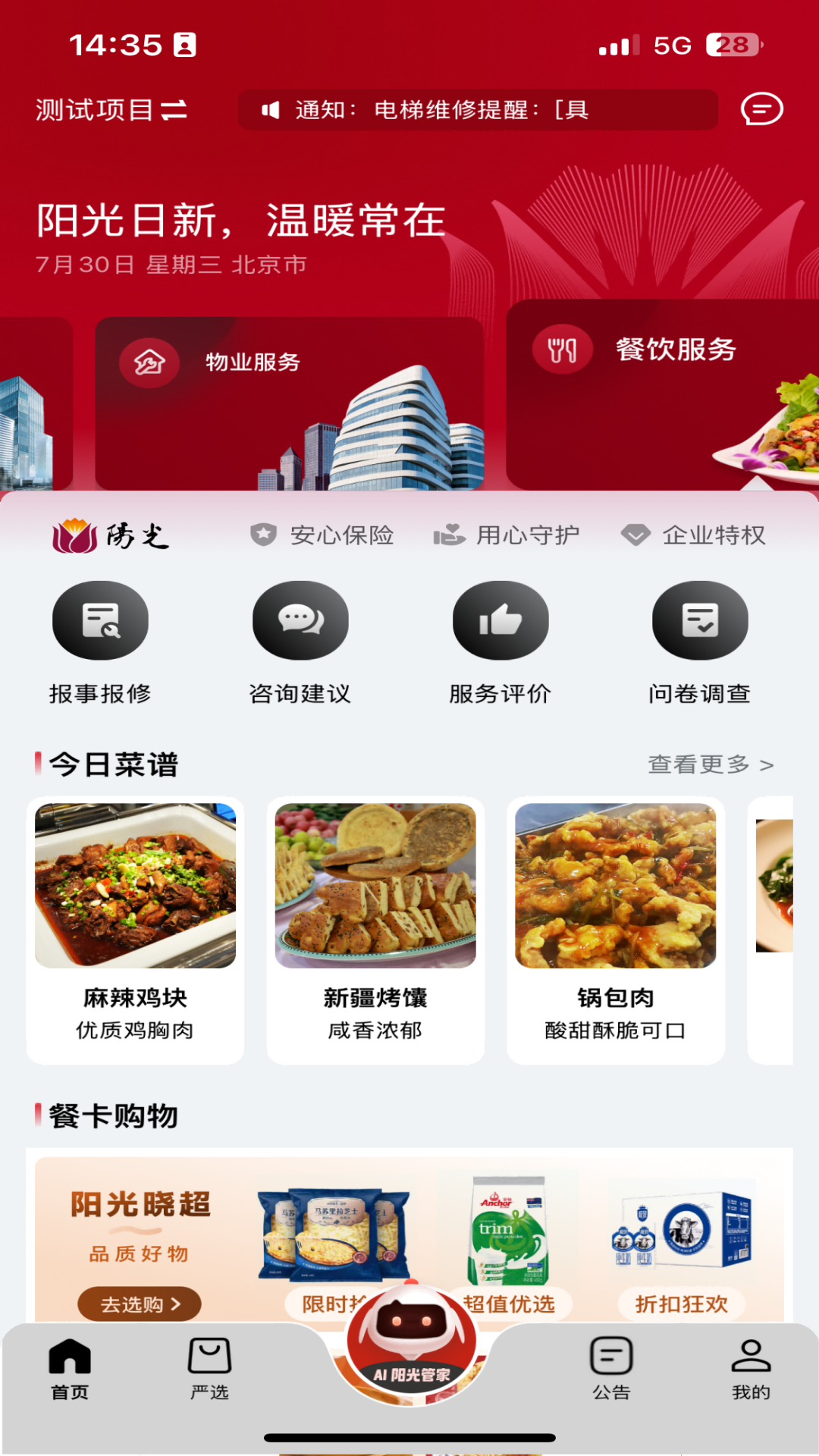阳光服务 截图 4