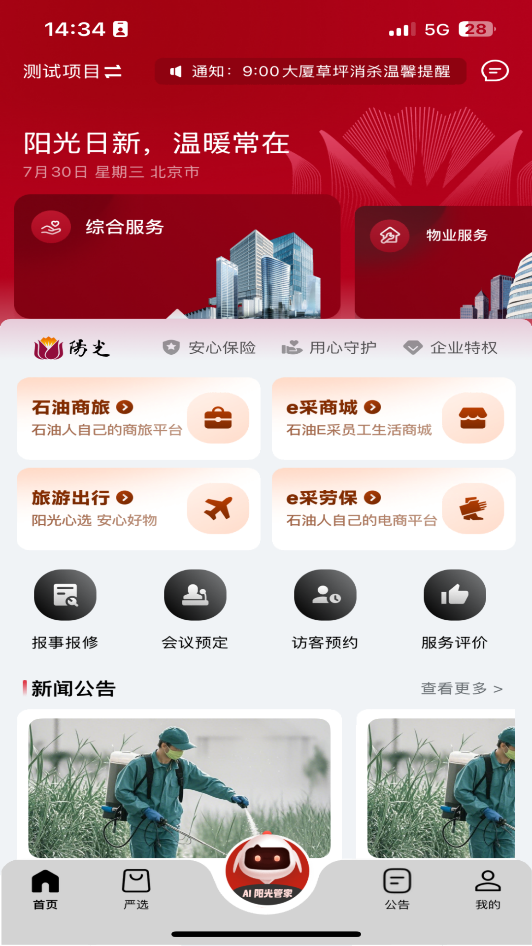 阳光服务 截图 5