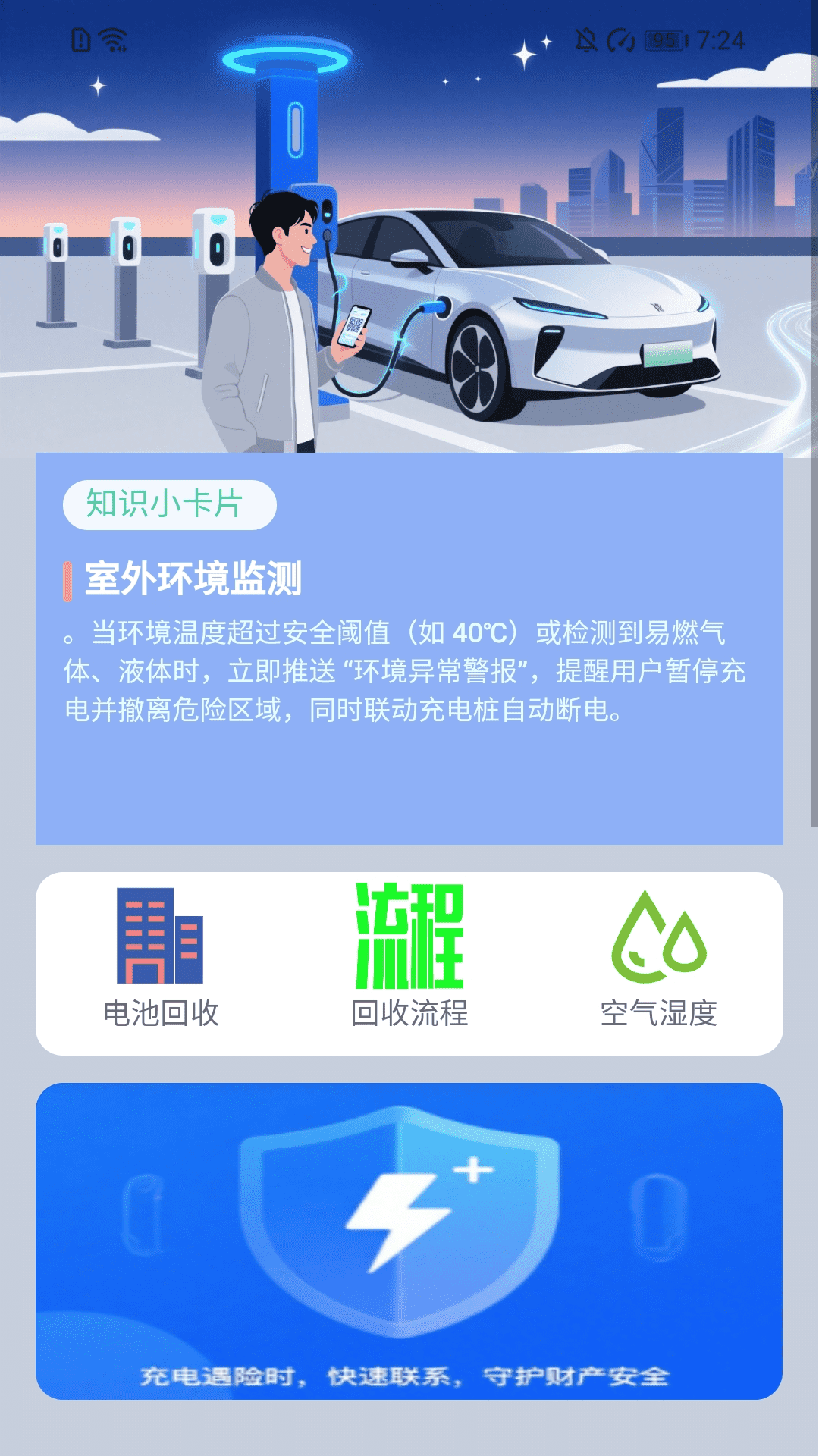 精彩截图-充电财到家2026官方新版