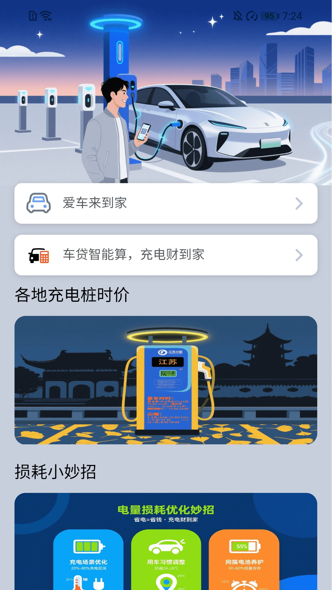 精彩截图-充电财到家2026官方新版