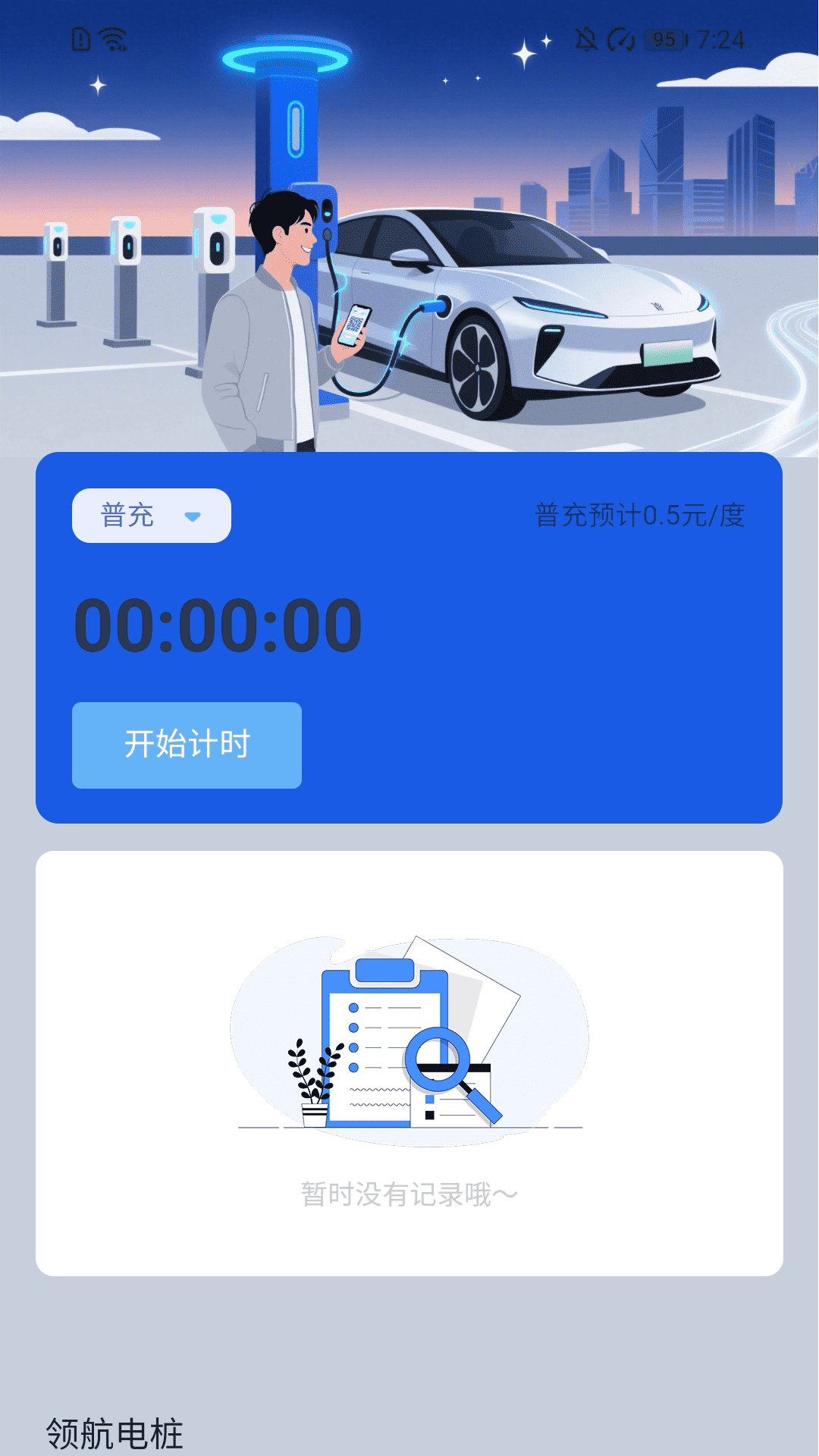 精彩截图-充电财到家2026官方新版