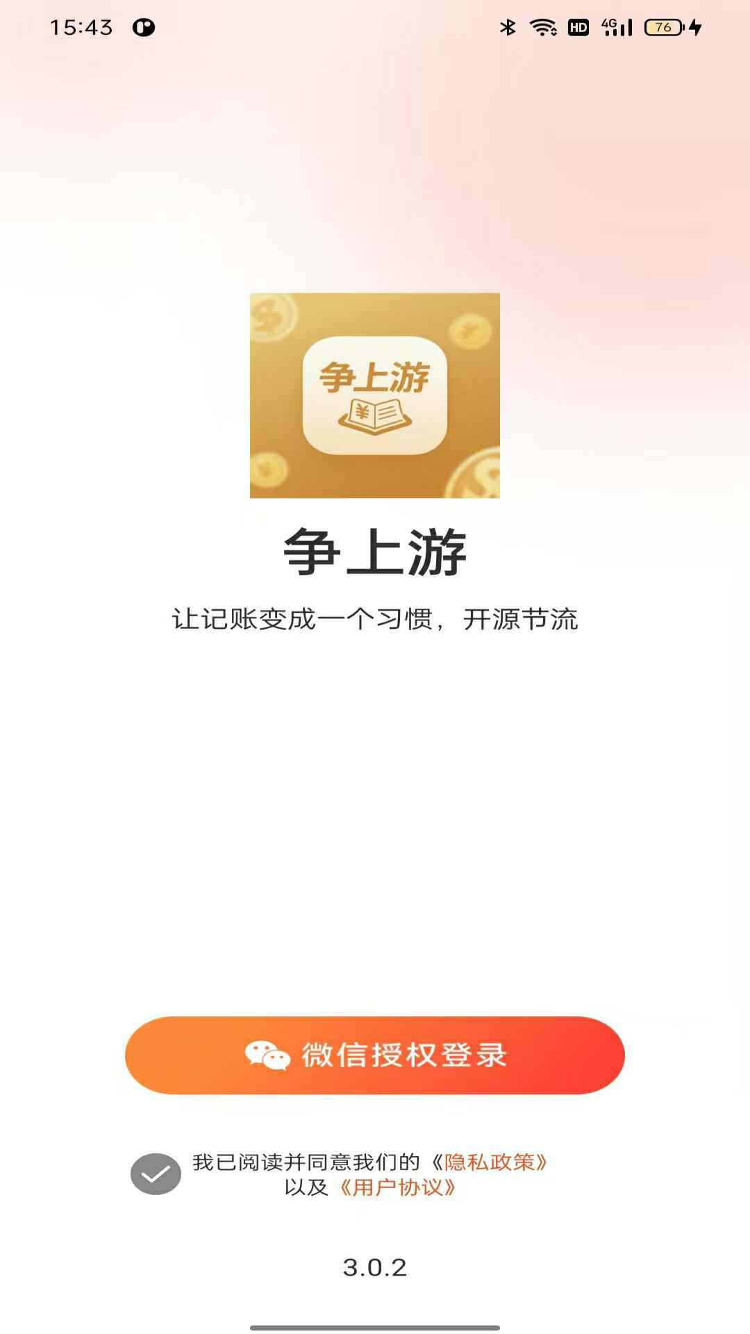 精彩截图-争上游2026官方新版