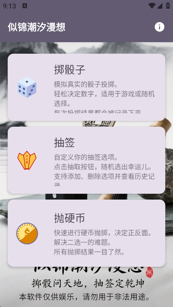 精彩截图-似锦潮汐漫想2026官方新版