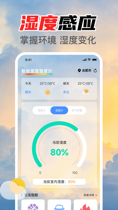 精彩截图-智能室温温度计2026官方新版