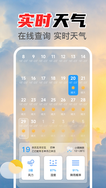 精彩截图-智能室温温度计2026官方新版