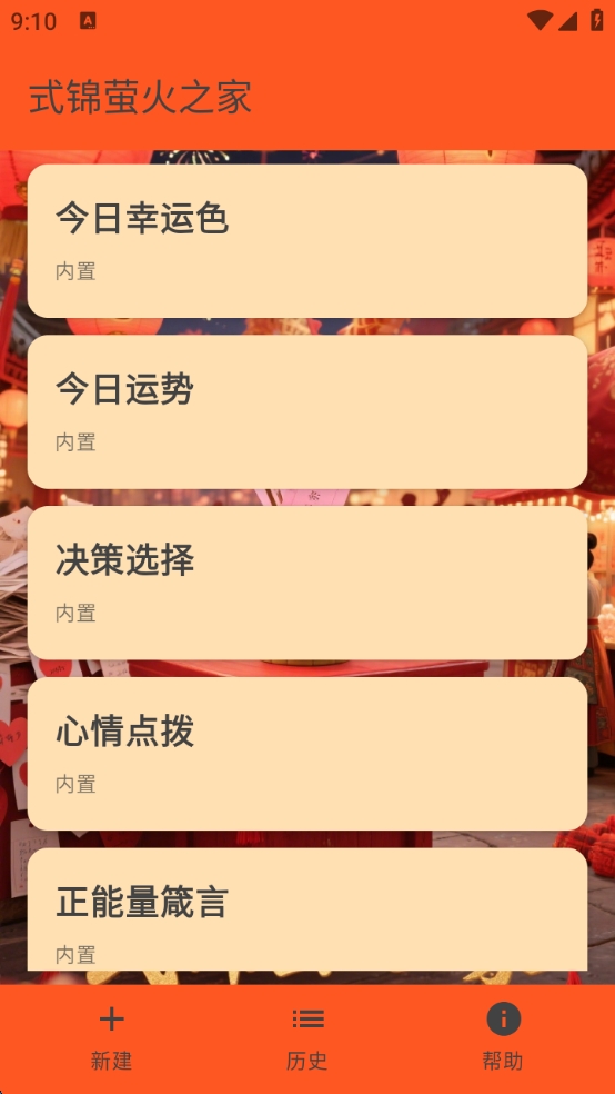 精彩截图-式锦萤火之家2026官方新版
