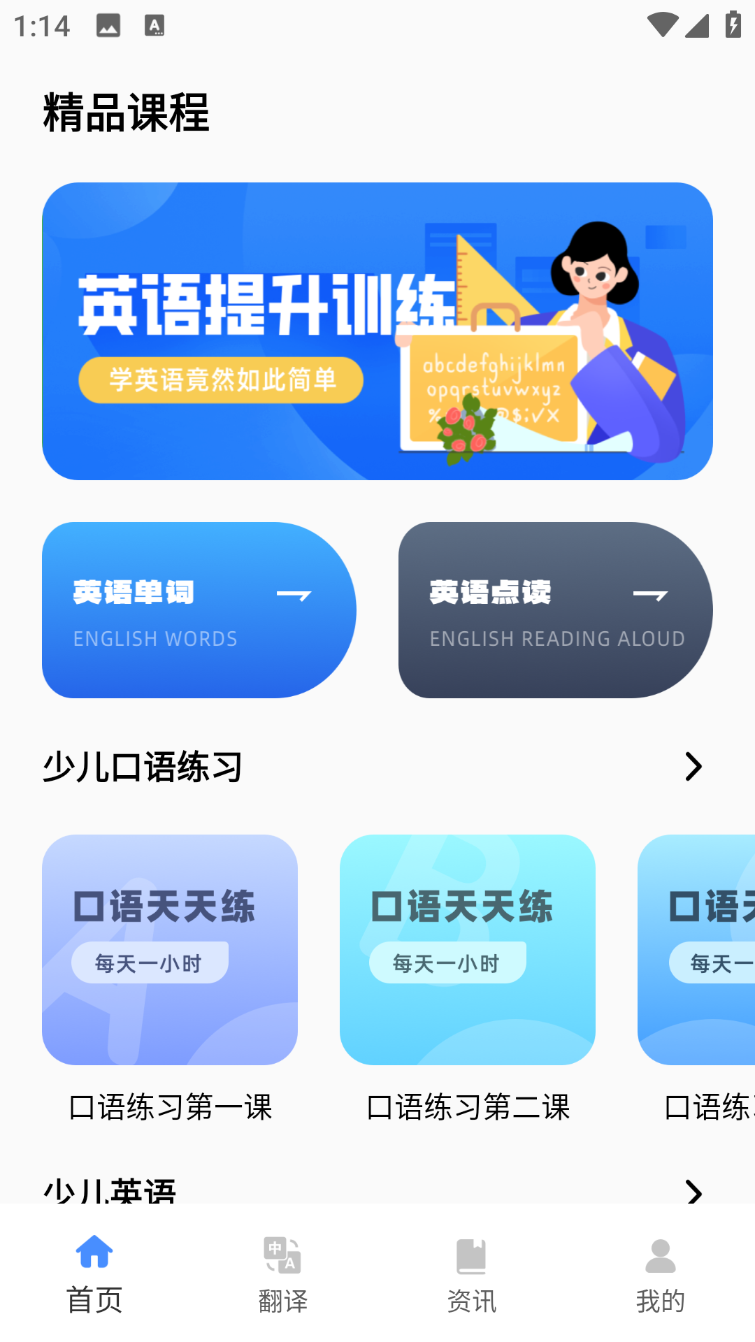 精彩截图-儿童英语外教2026官方新版