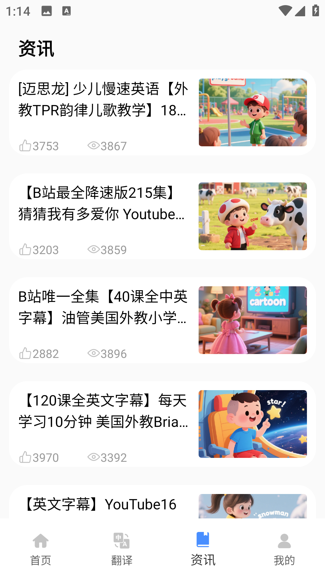 精彩截图-儿童英语外教2026官方新版