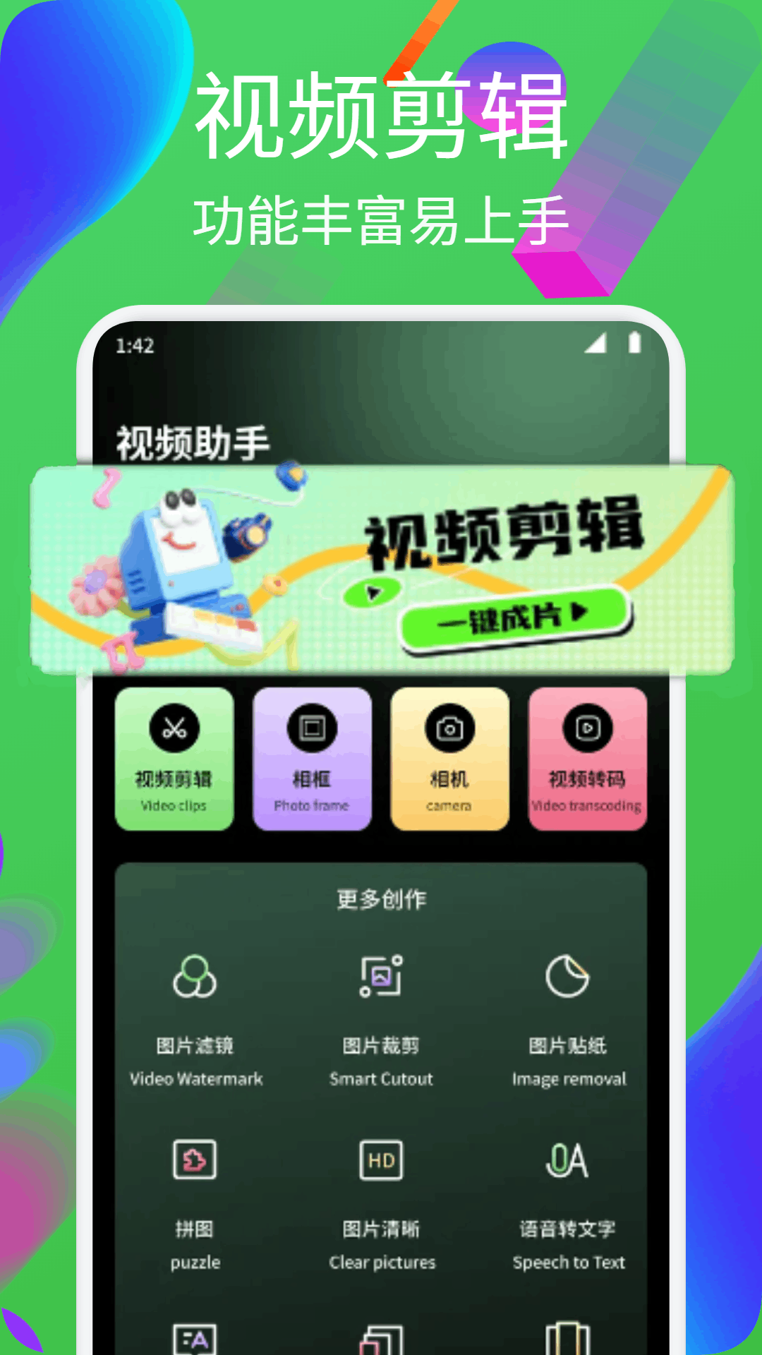 精彩截图-迅捷剪辑大师2026官方新版