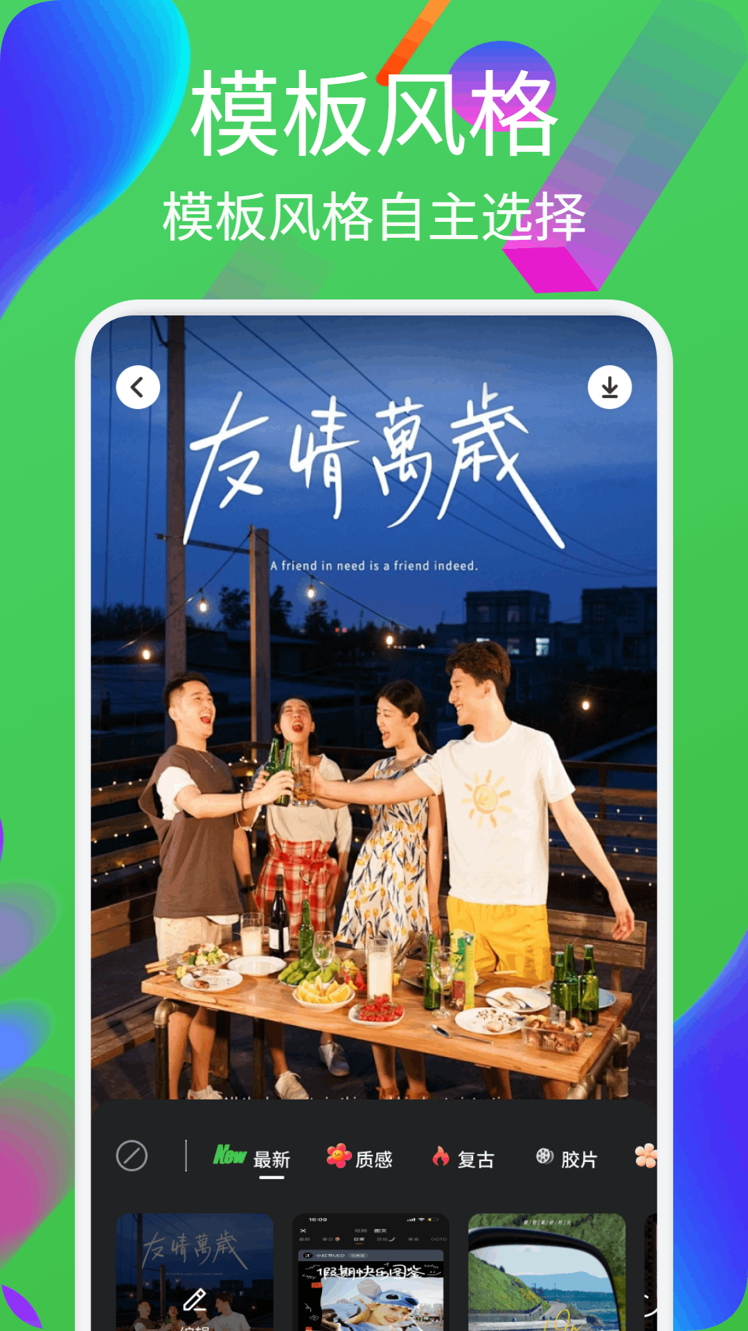 精彩截图-迅捷剪辑大师2026官方新版