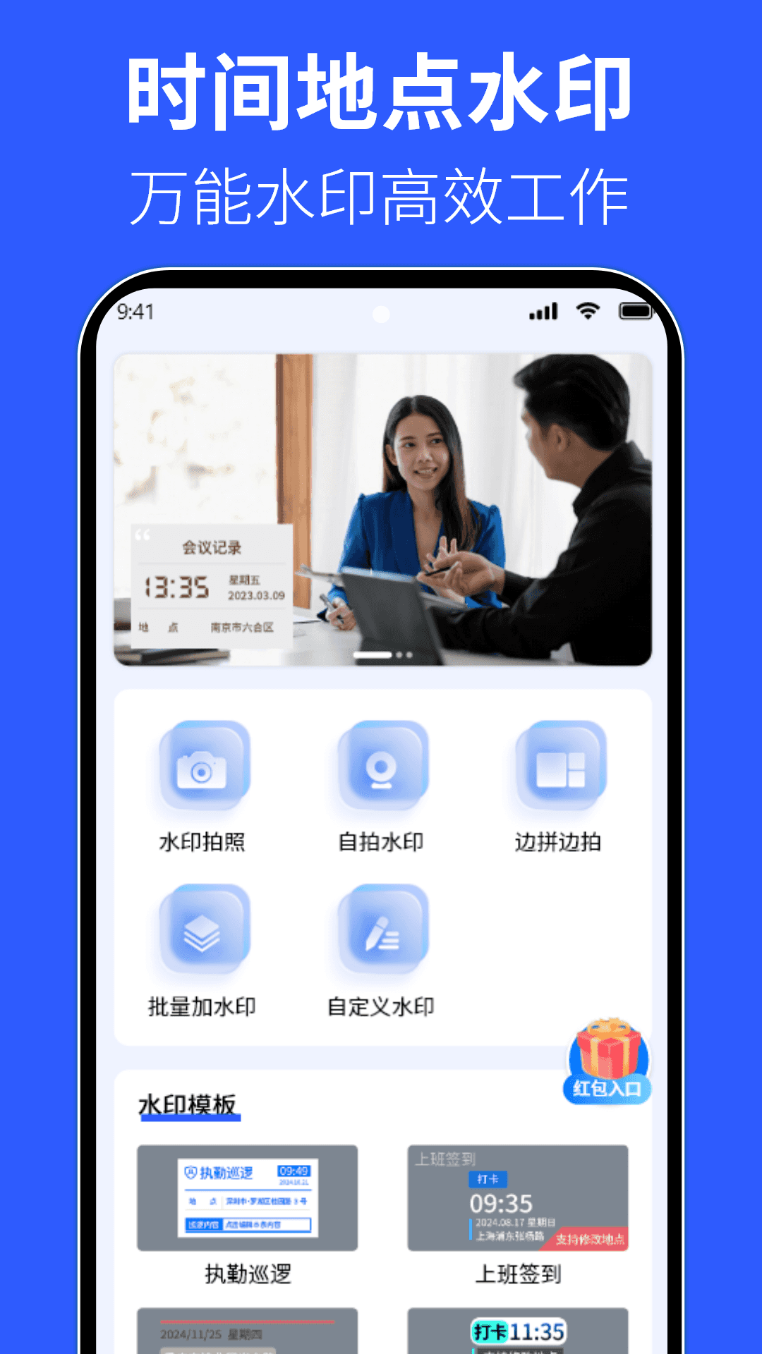 精彩截图-水印照相2026官方新版