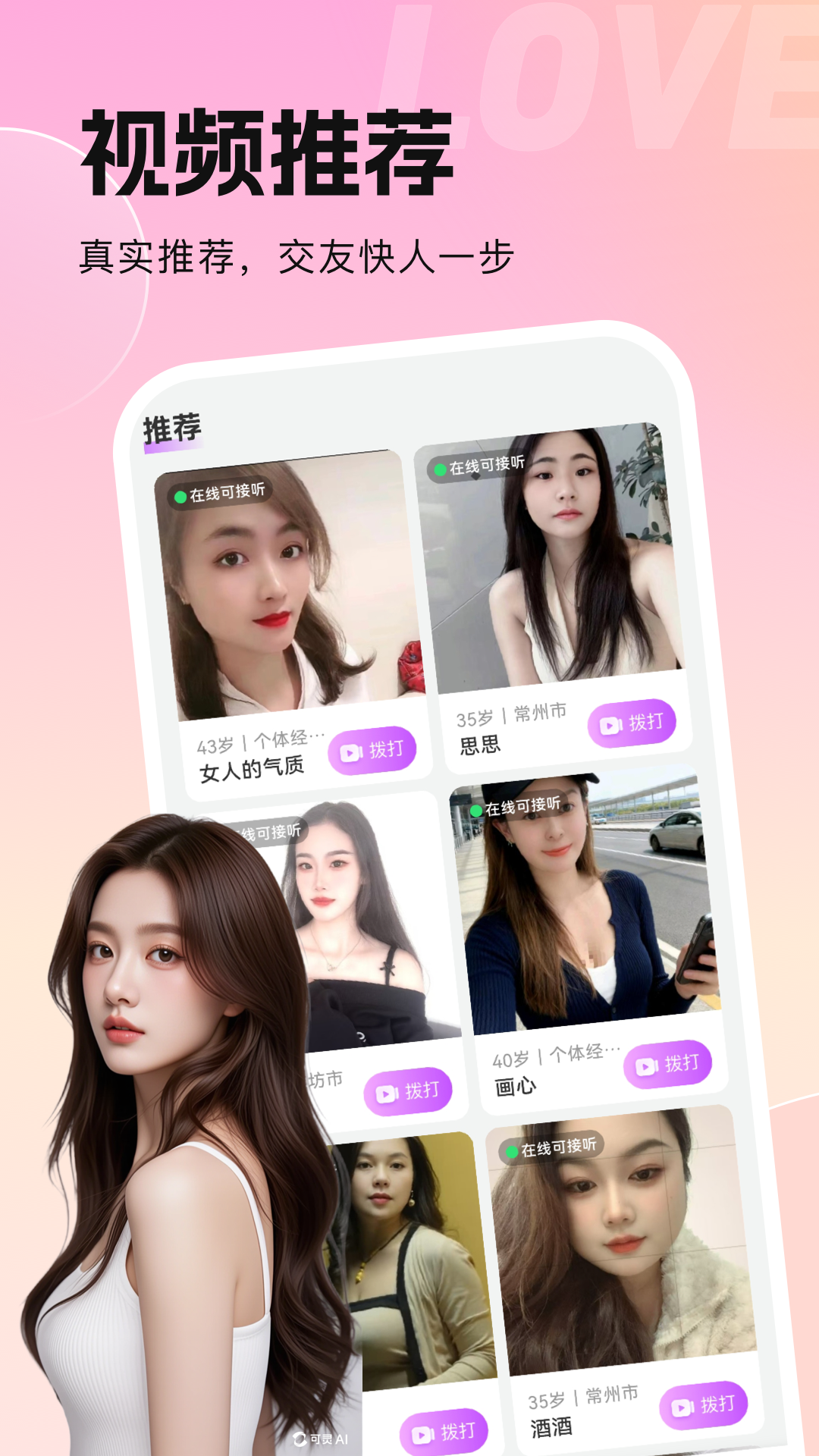 精彩截图-欢心伴聊2026官方新版