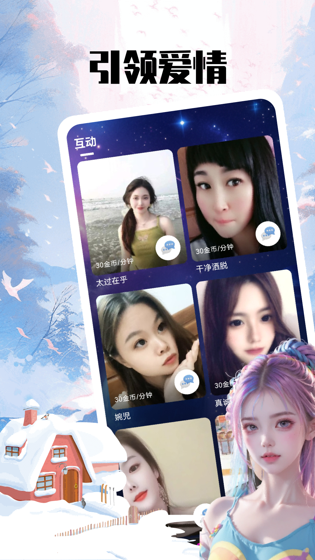 欢心伴聊 截图 1