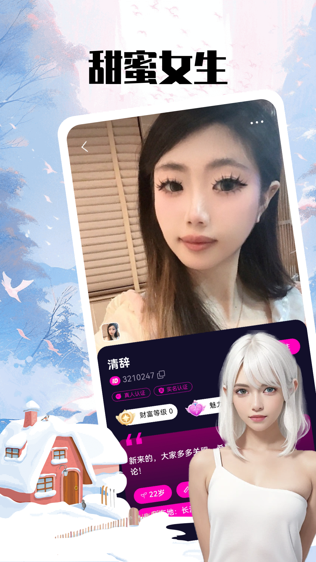 精彩截图-欢心伴聊2026官方新版