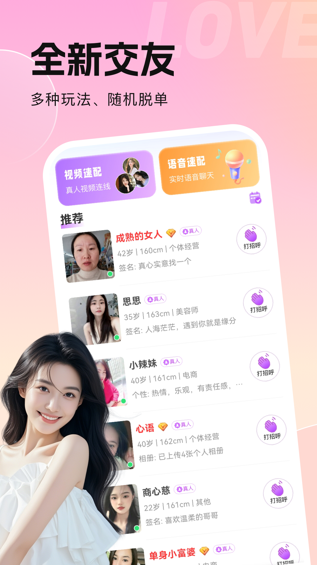精彩截图-欢心伴聊2026官方新版