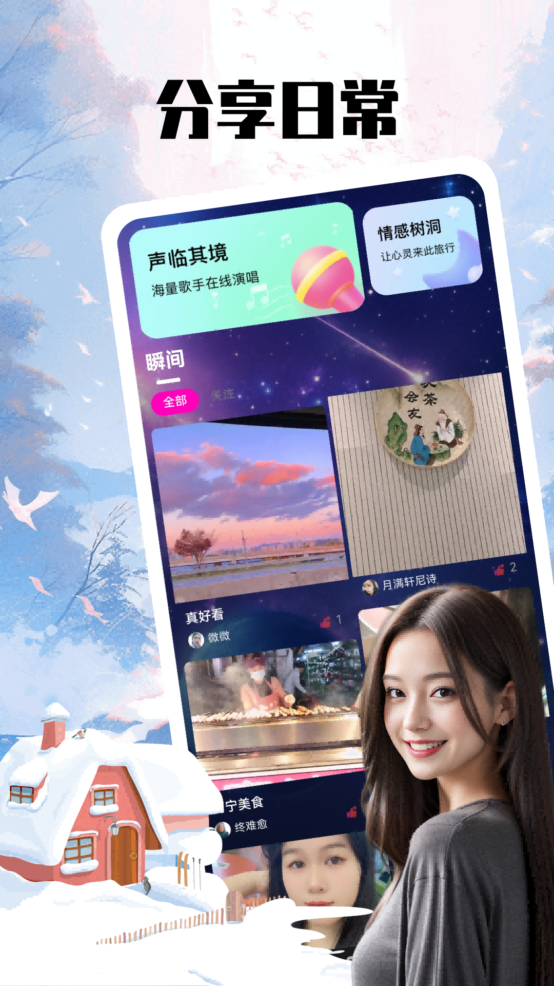 精彩截图-欢心伴聊2026官方新版