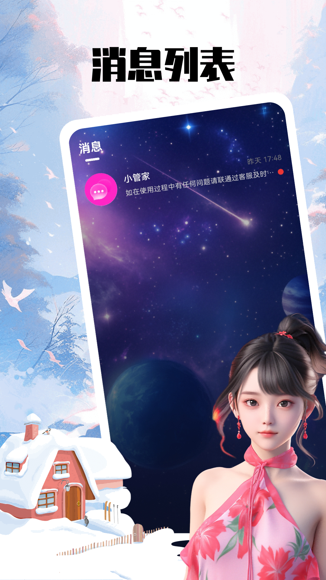 欢心伴聊 截图 4