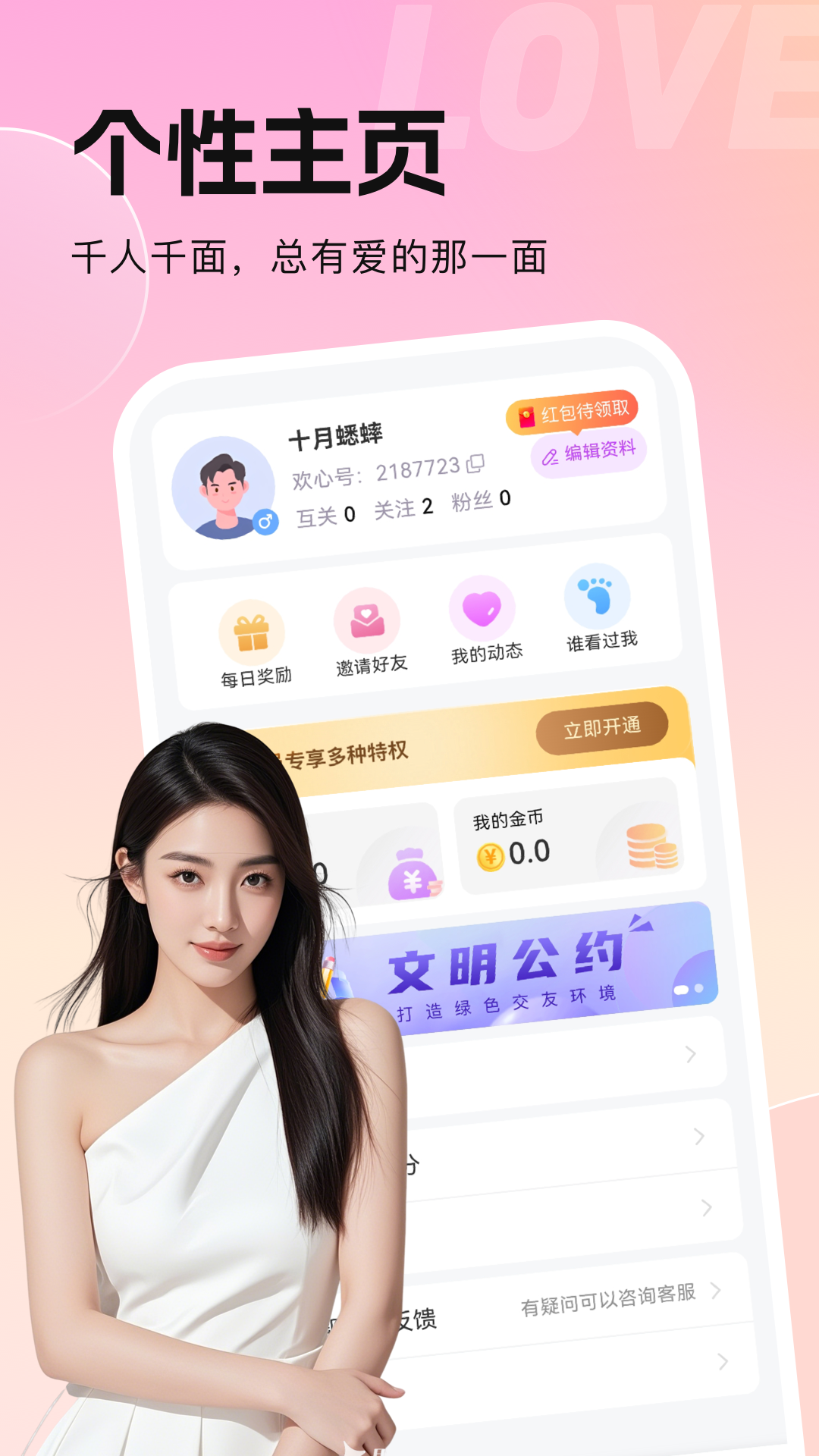 精彩截图-欢心伴聊2026官方新版