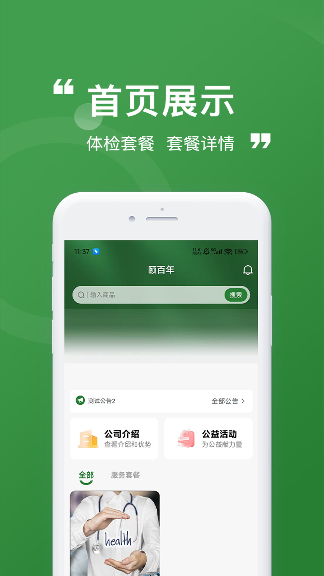 精彩截图-颐百年2026官方新版