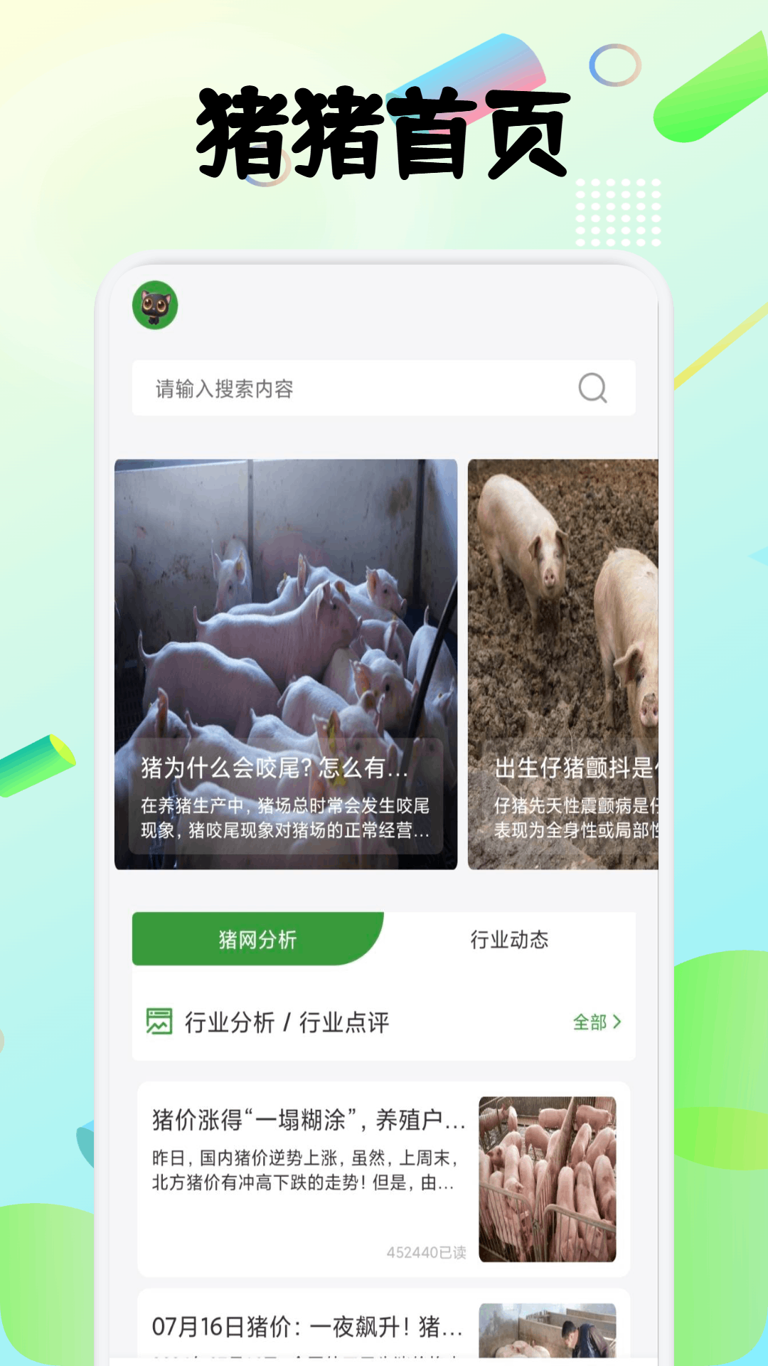 精彩截图-猪猪多福2026官方新版