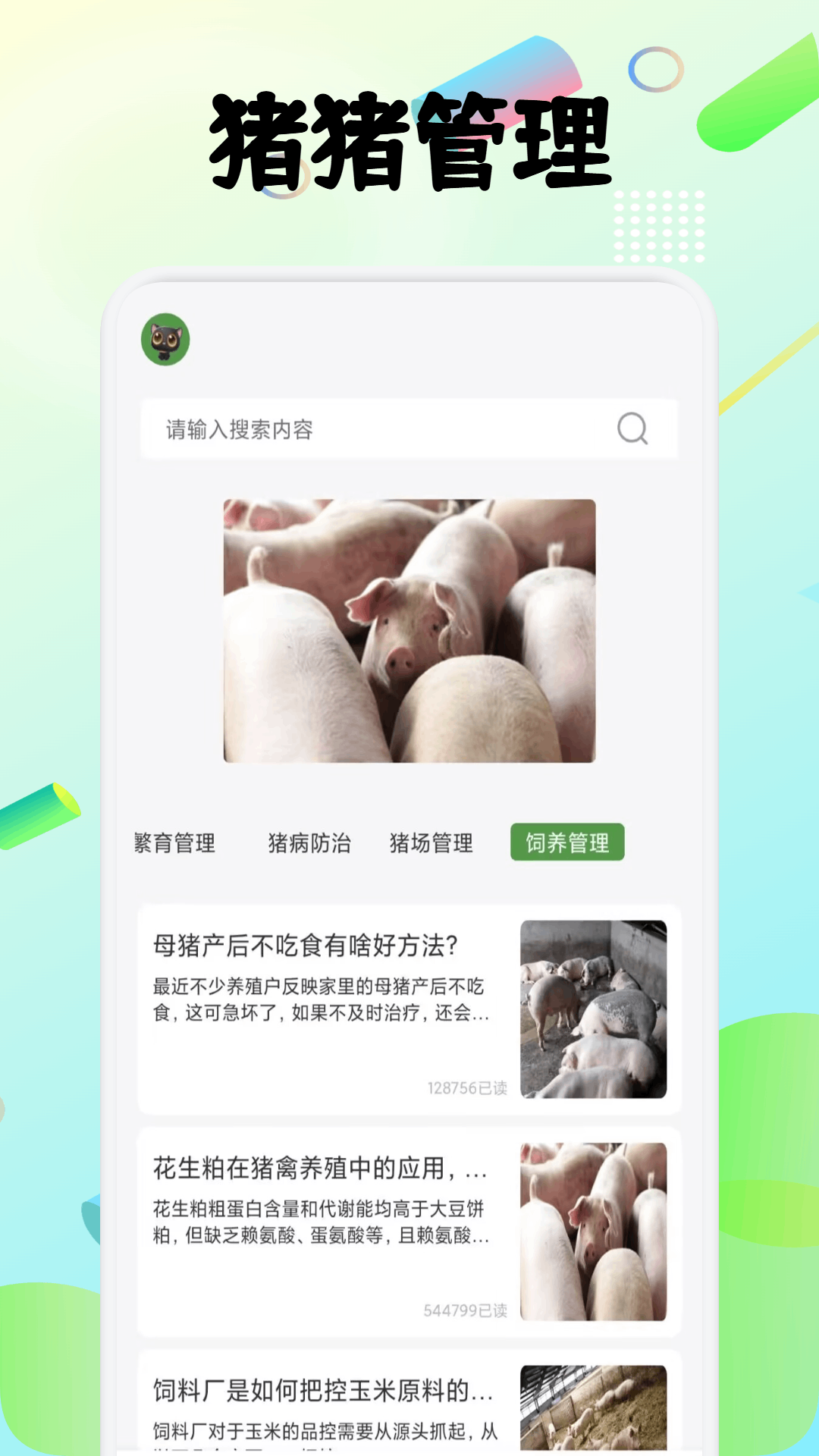 精彩截图-猪猪多福2026官方新版