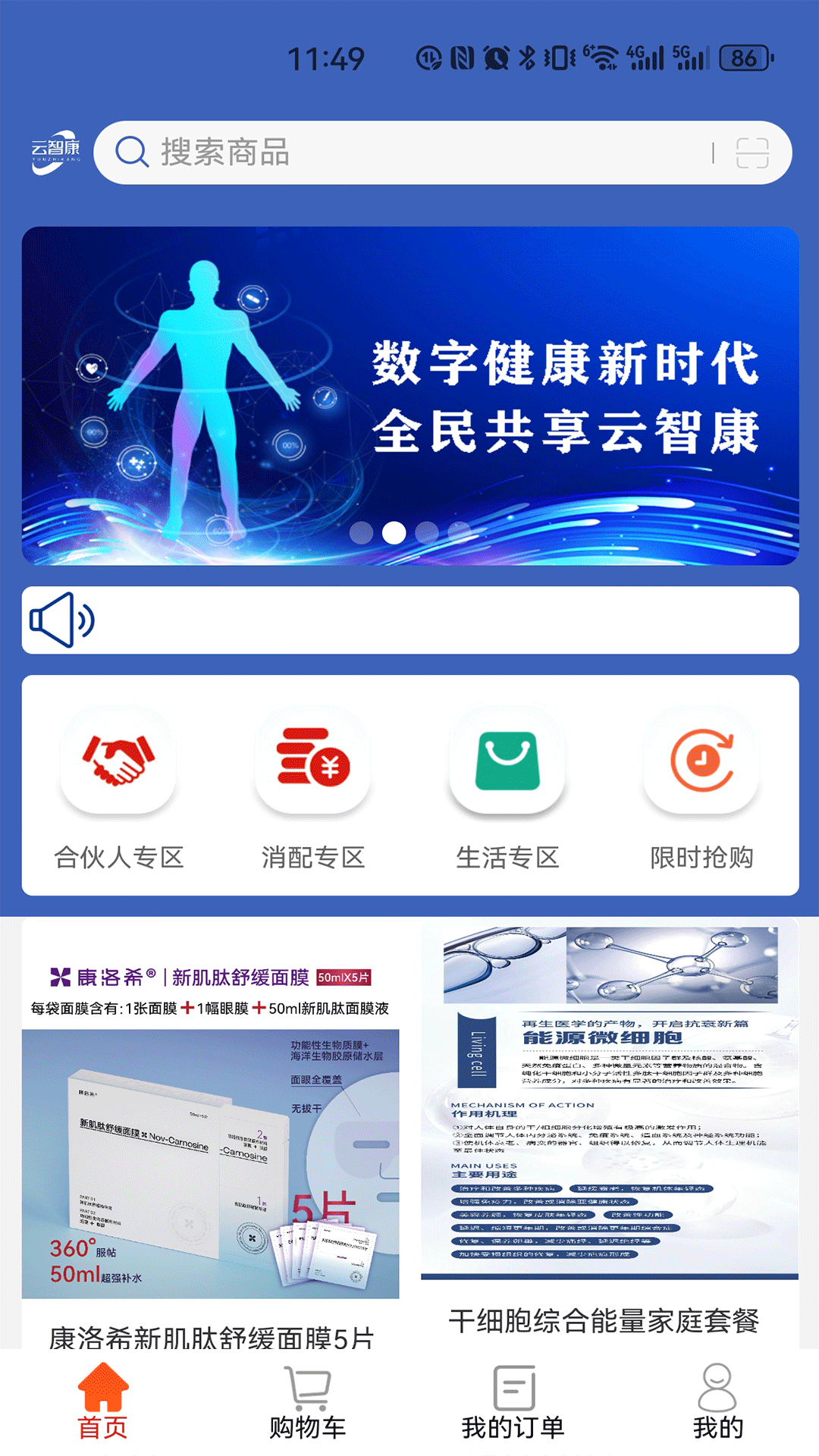 精彩截图-云智康2026官方新版