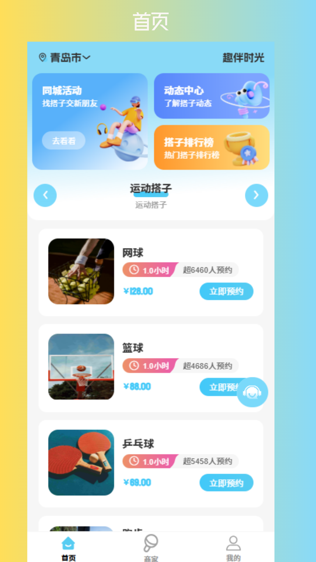 精彩截图-趣伴时光2026官方新版