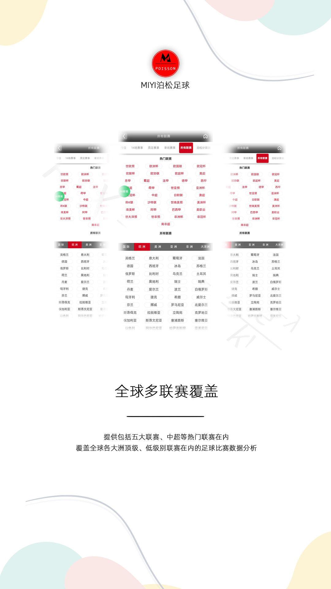 精彩截图-MIYI泊松足球2026官方新版