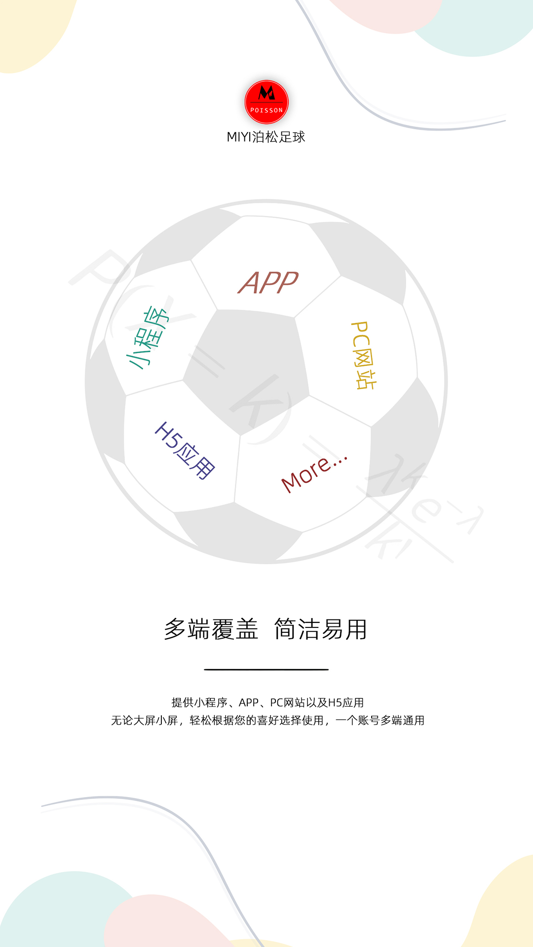 精彩截图-MIYI泊松足球2026官方新版