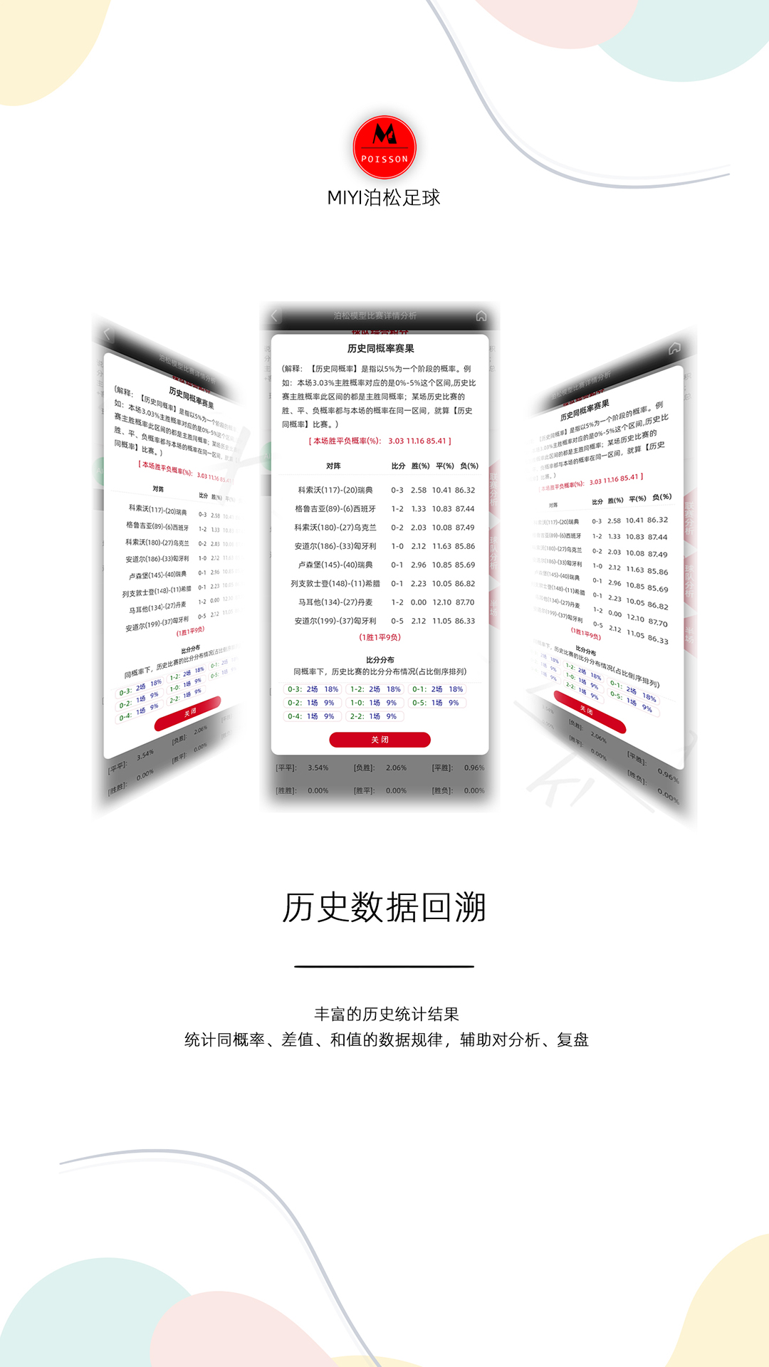 精彩截图-MIYI泊松足球2026官方新版