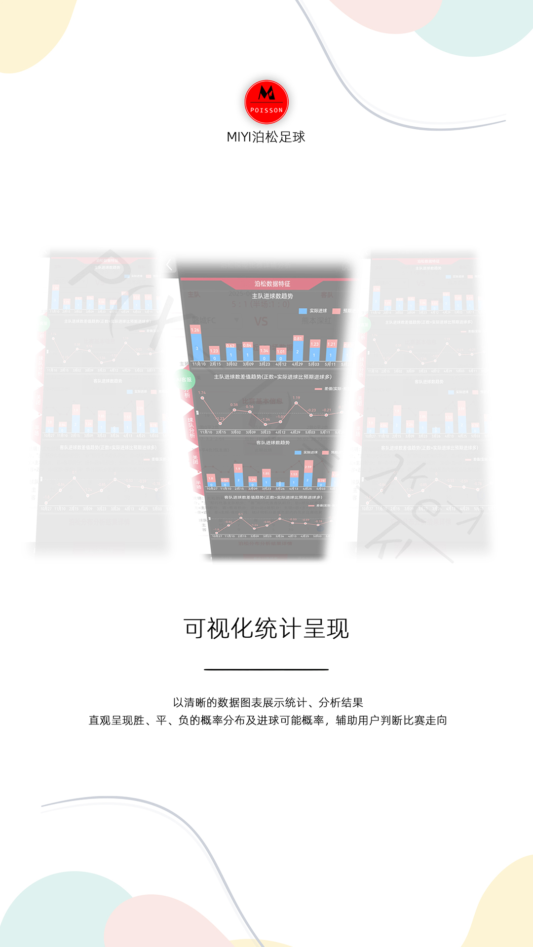 精彩截图-MIYI泊松足球2026官方新版