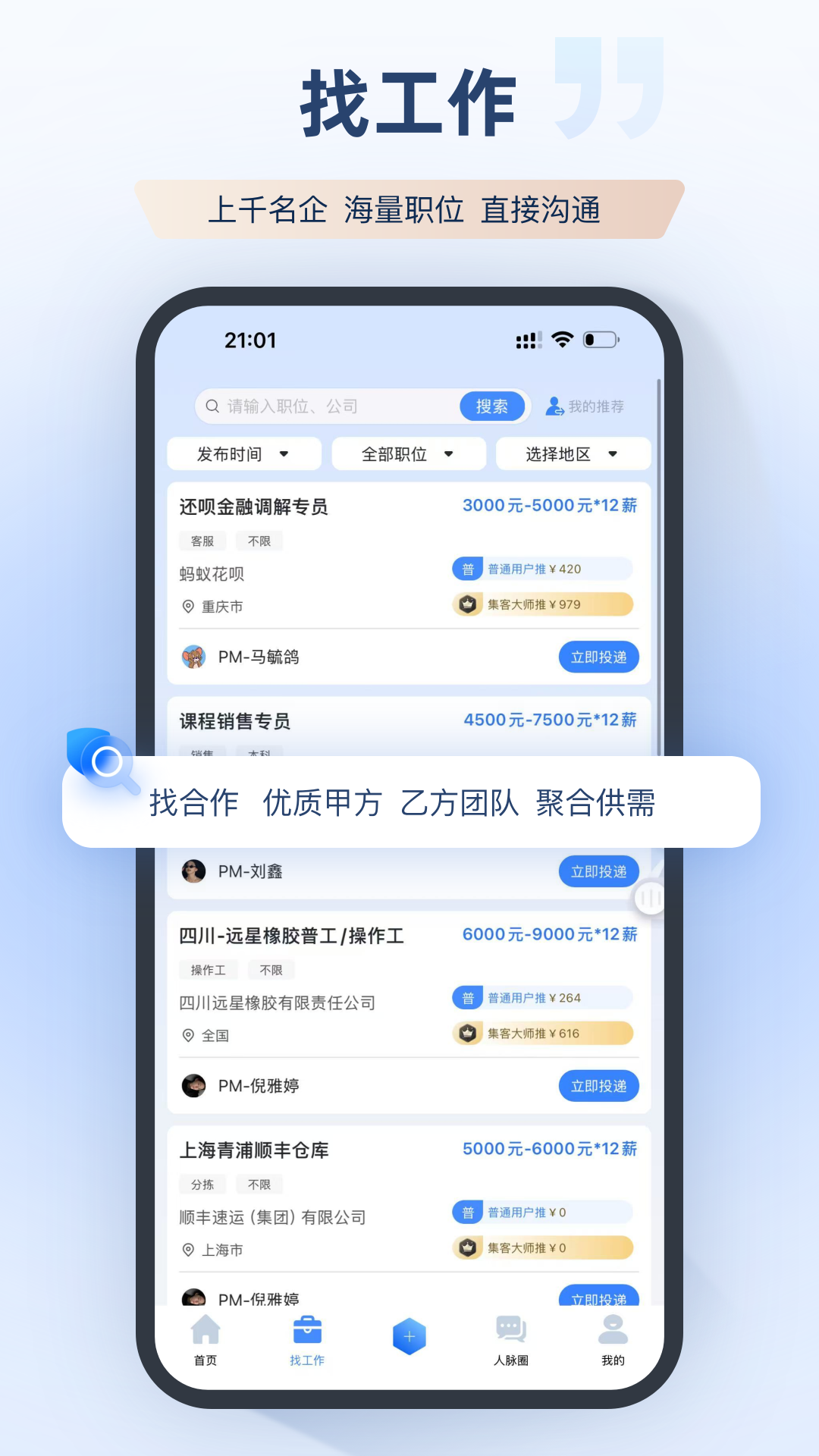 精彩截图-集客大师2026官方新版