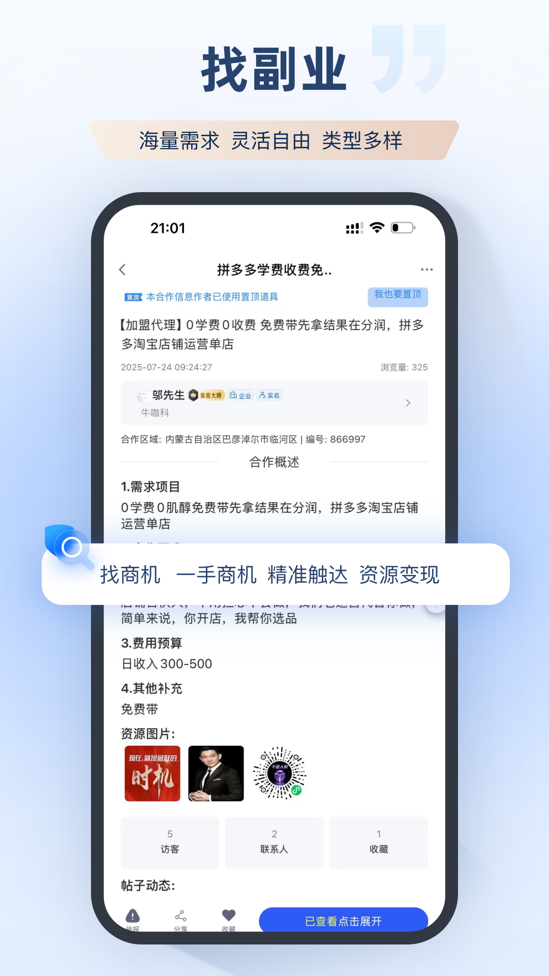 精彩截图-集客大师2026官方新版