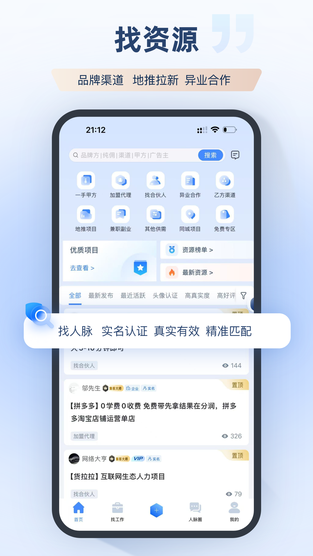 精彩截图-集客大师2026官方新版