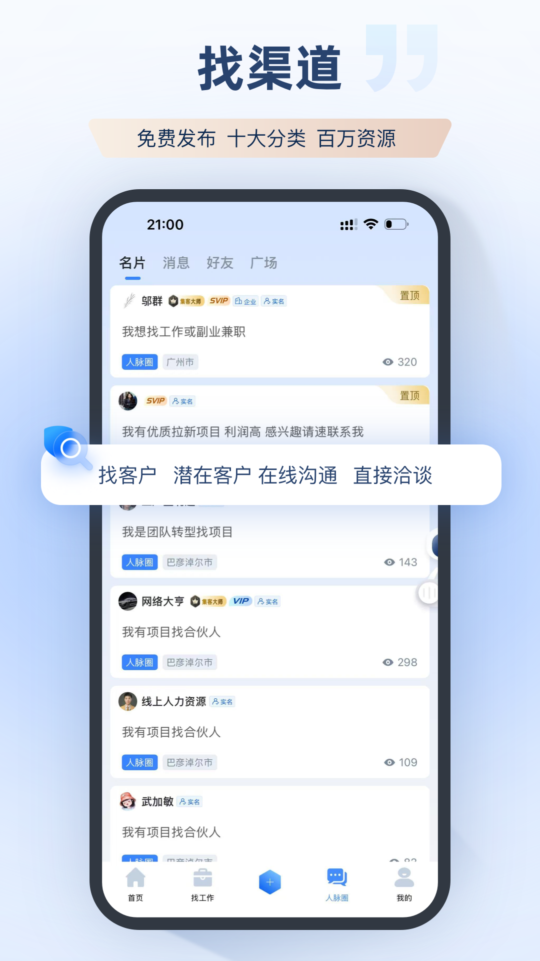 精彩截图-集客大师2026官方新版