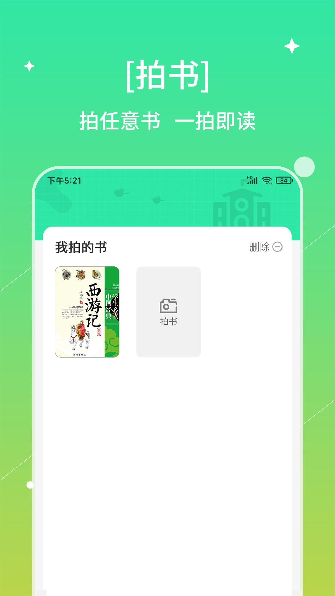 精彩截图-书喇叭2026官方新版