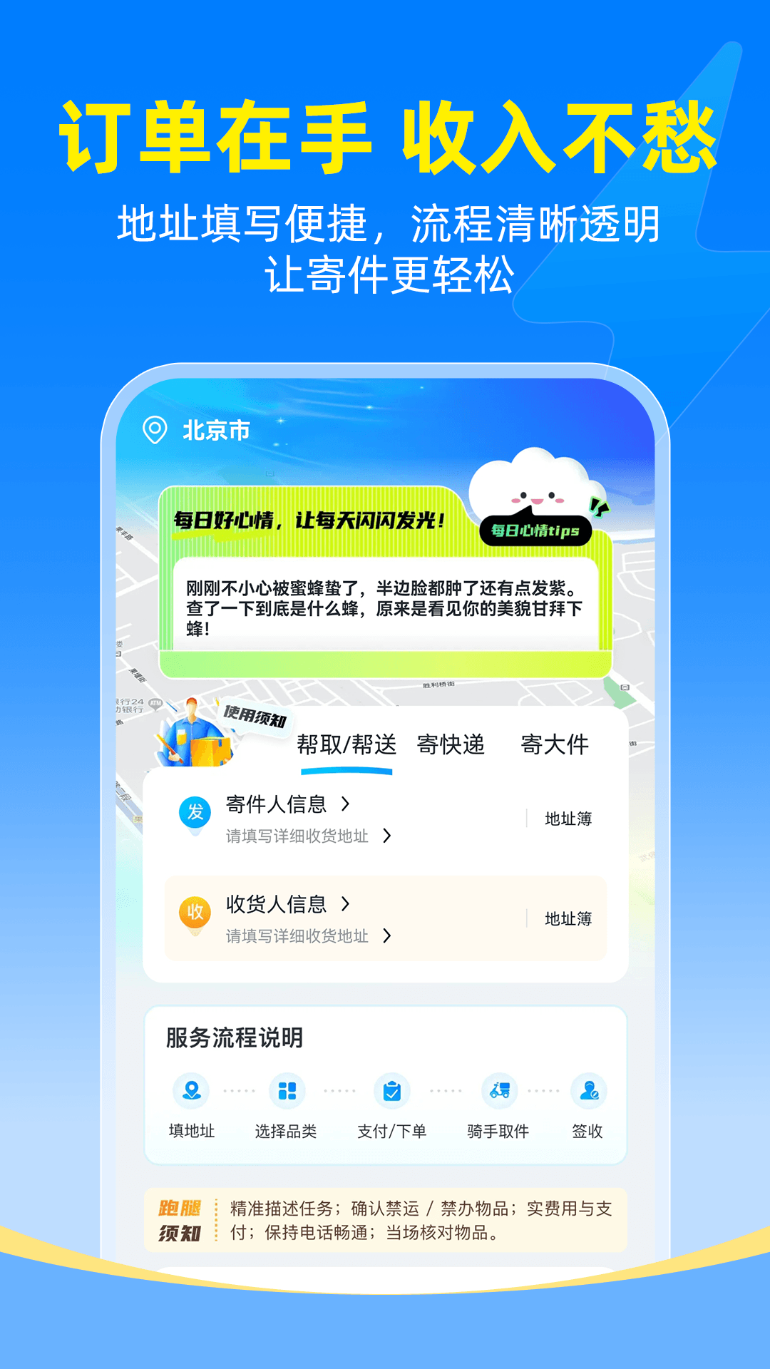 精彩截图-同城骑手闪送管家2026官方新版