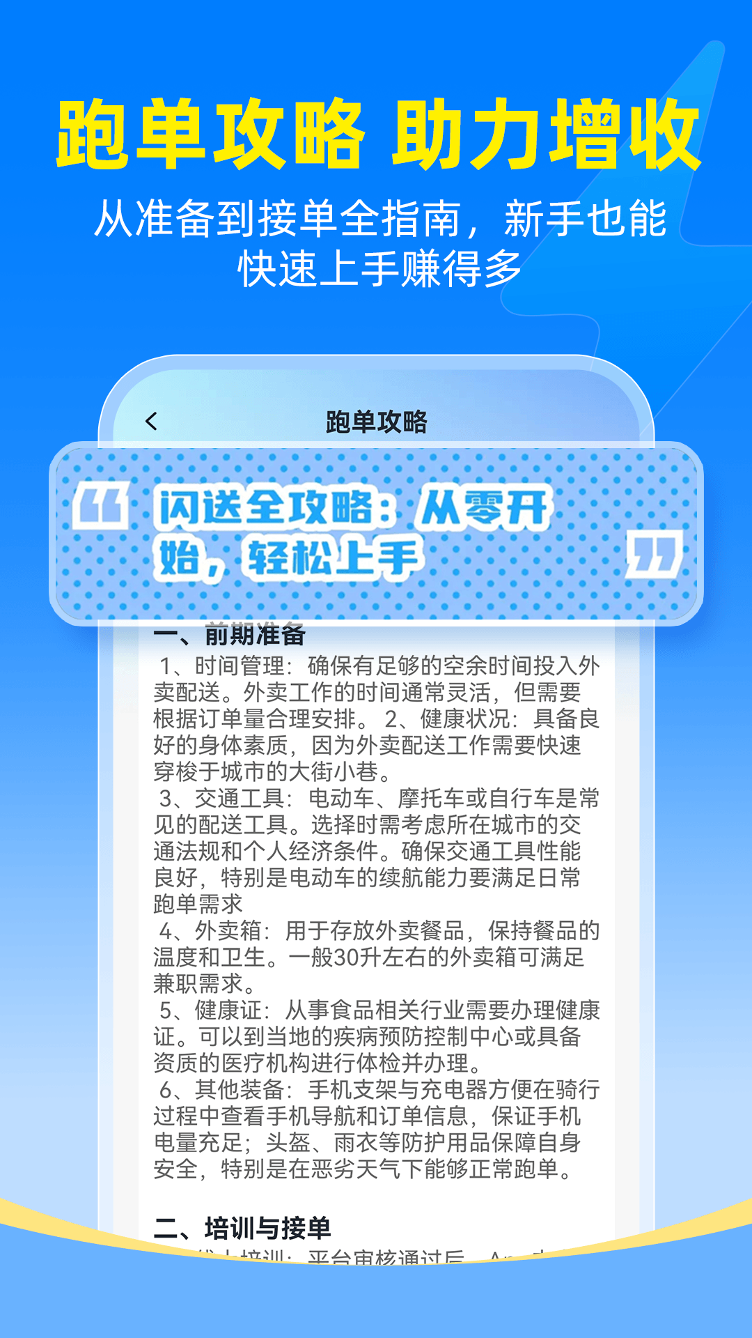 精彩截图-同城骑手闪送管家2026官方新版