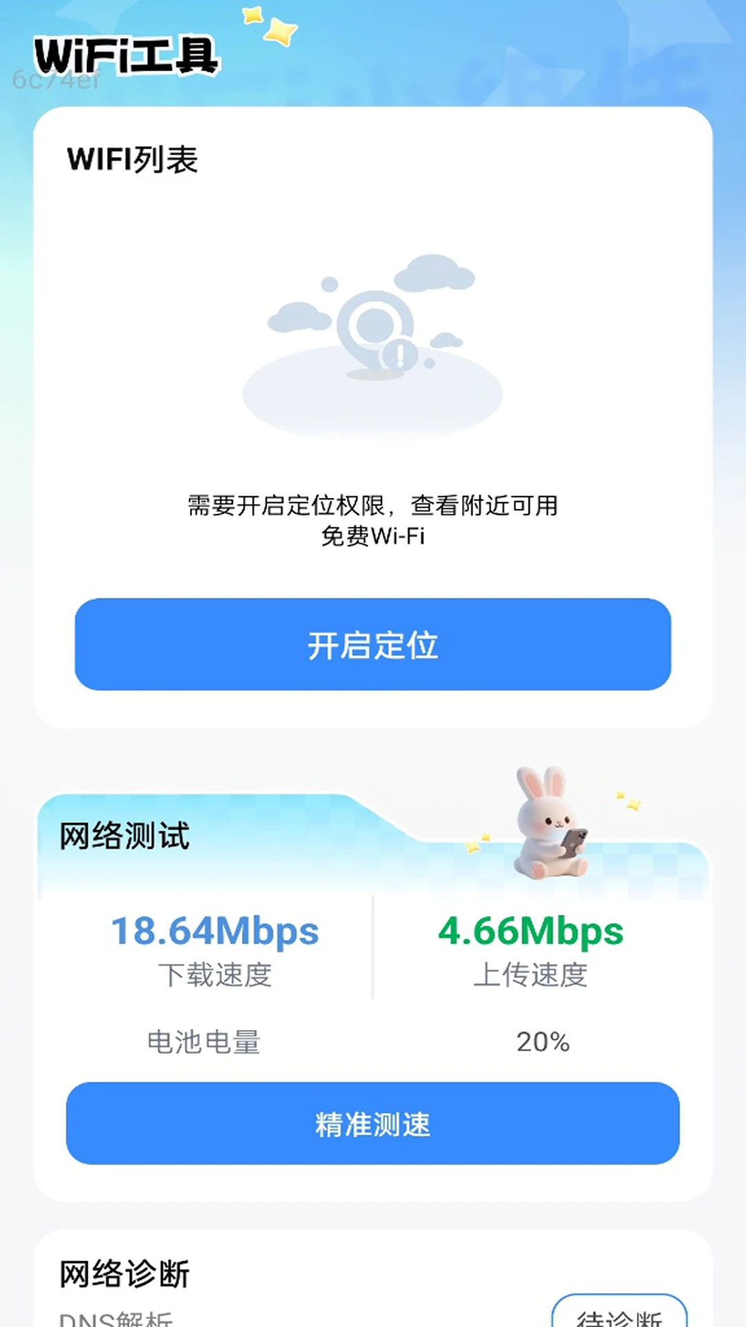 精彩截图-超级连通WiFi2026官方新版