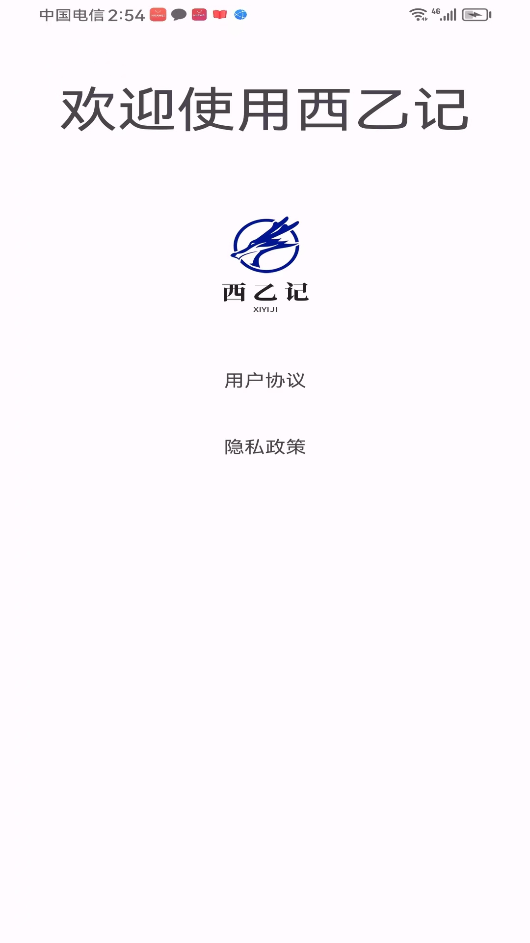 精彩截图-西乙记2026官方新版