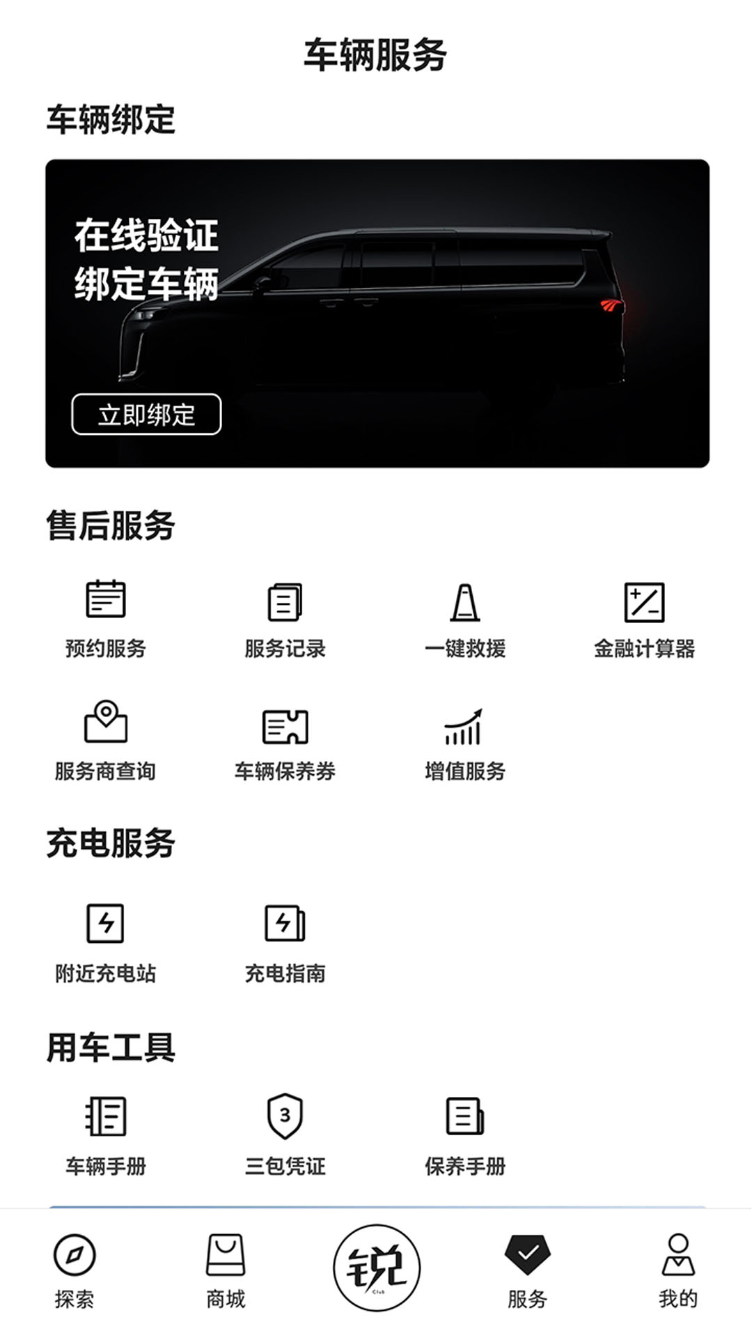 精彩截图-锐胜汽车2026官方新版