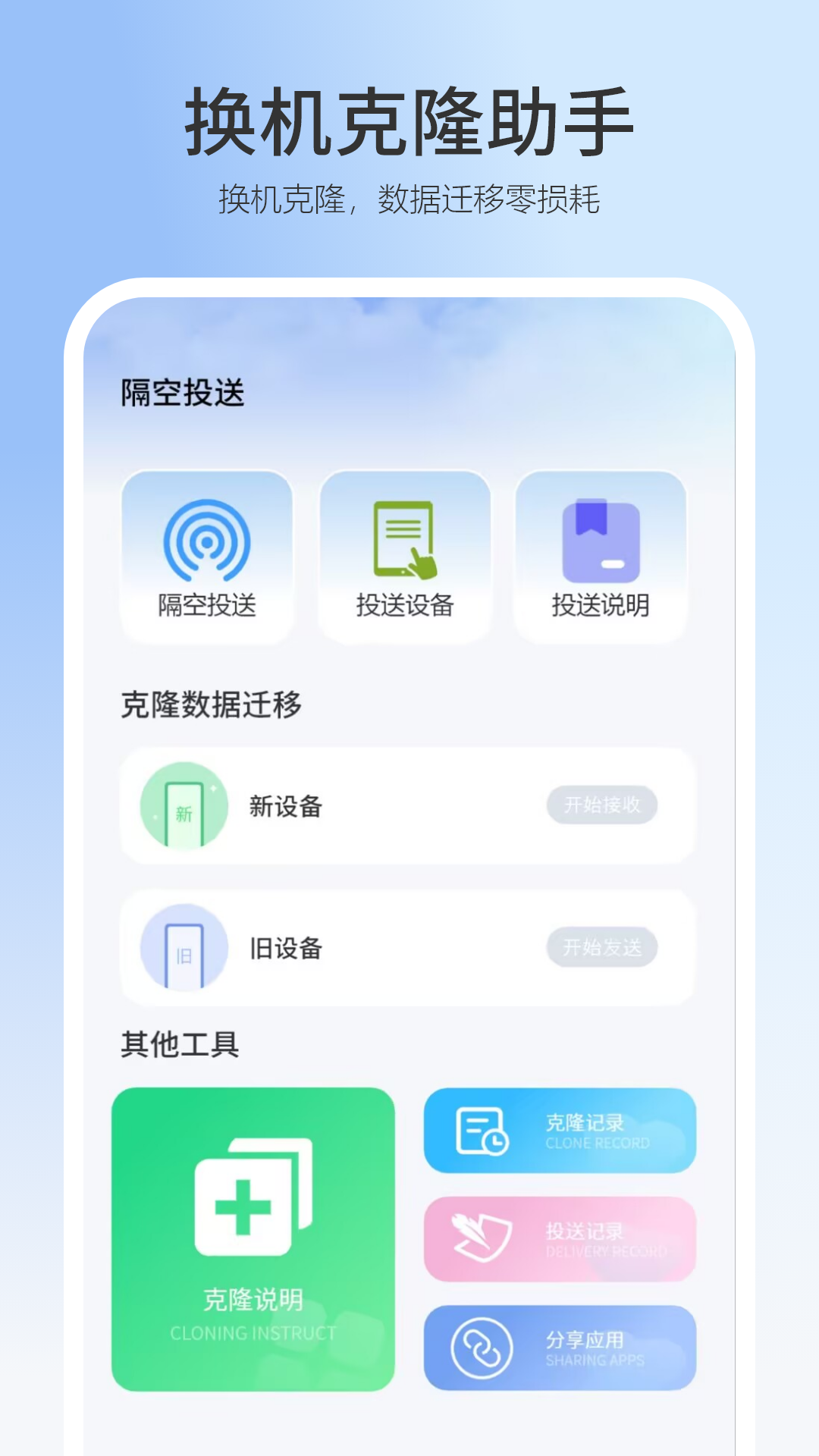 精彩截图-数据迁移换机助手2026官方新版