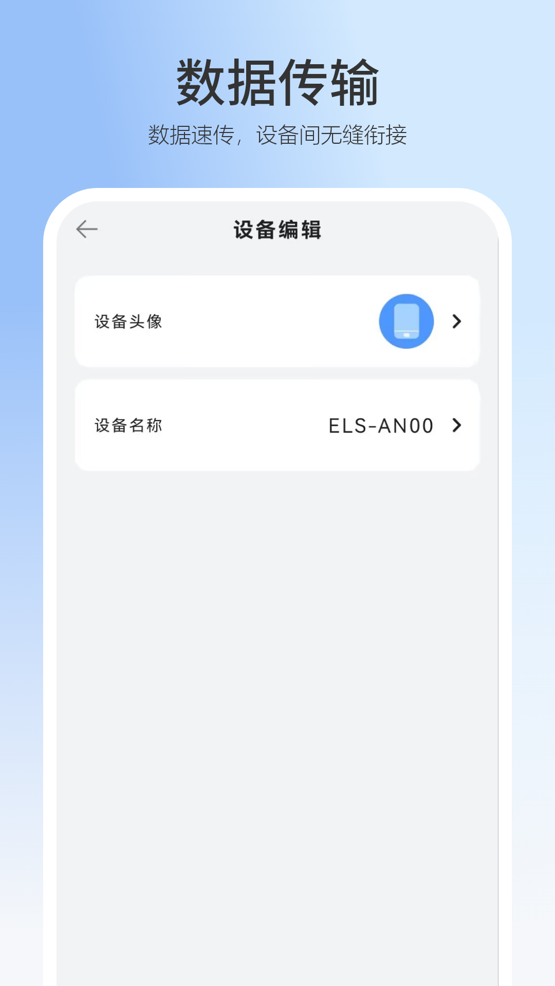精彩截图-数据迁移换机助手2026官方新版