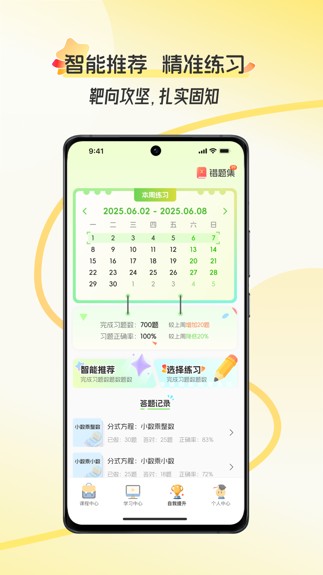 精彩截图-幻课2026官方新版