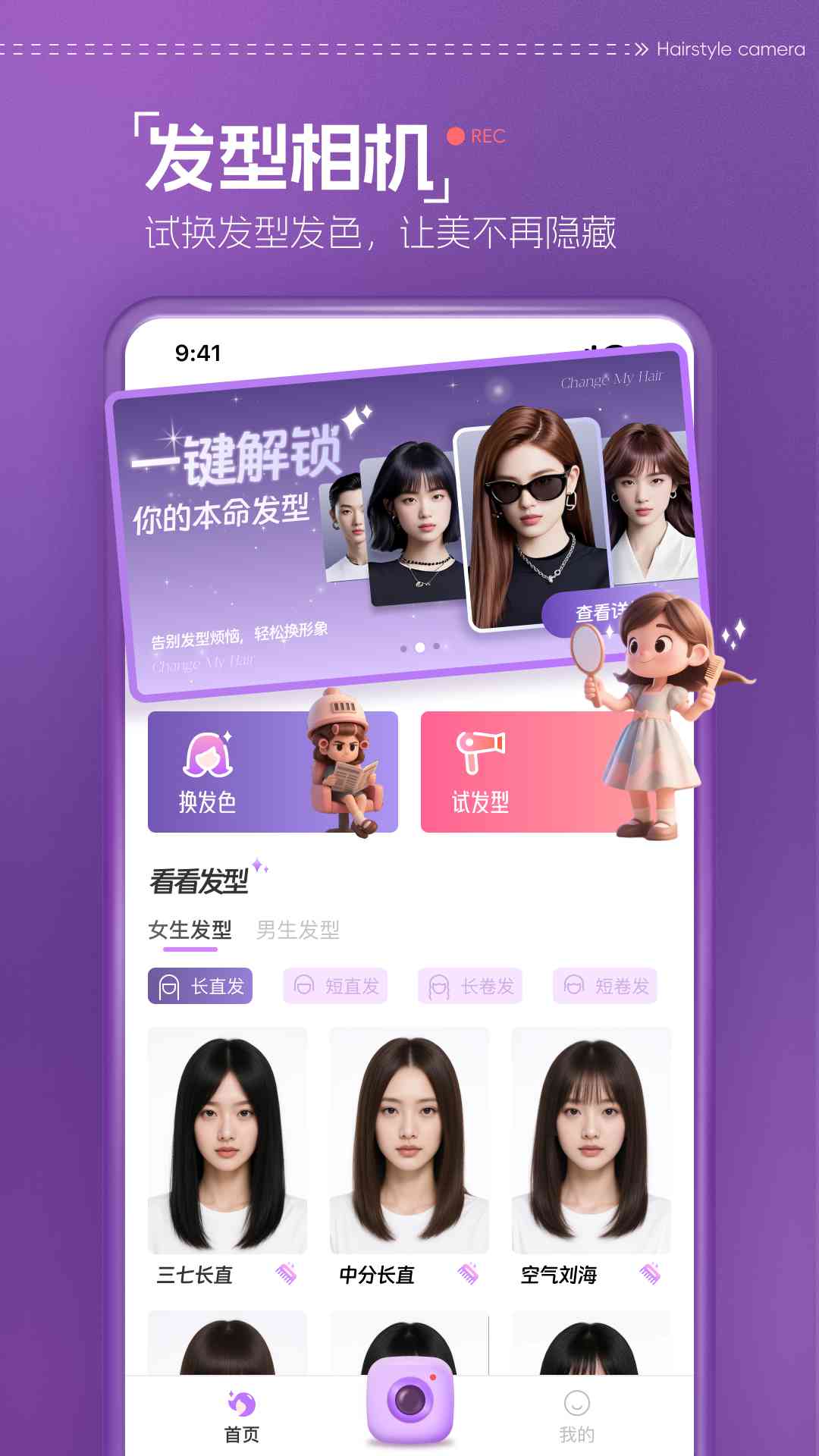 精彩截图-发型相机2026官方新版