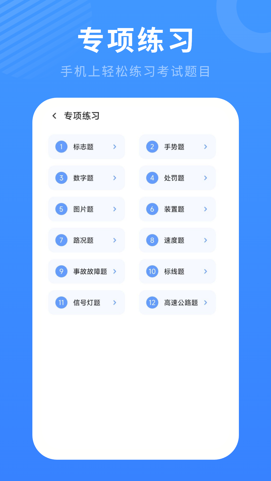 精彩截图-科目一2026官方新版